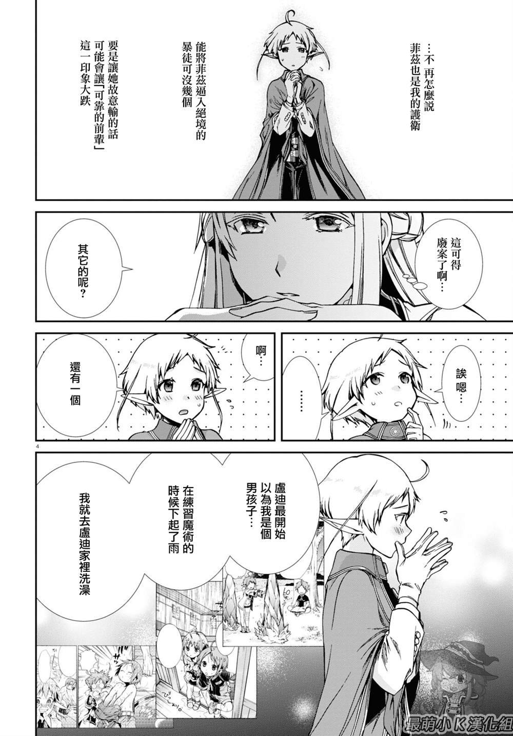 第73话 森林之雨（前篇）