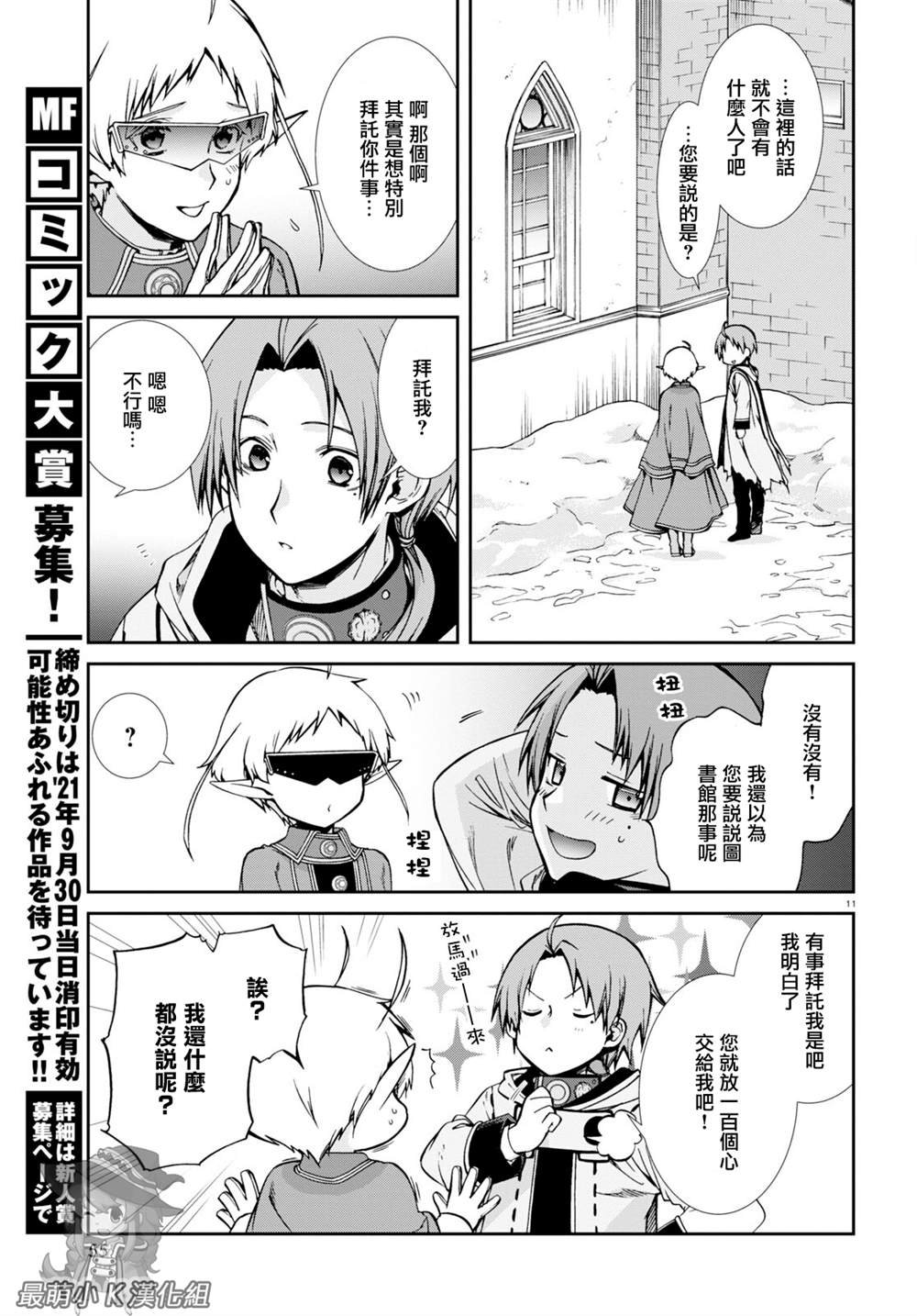 第73话 森林之雨（前篇）