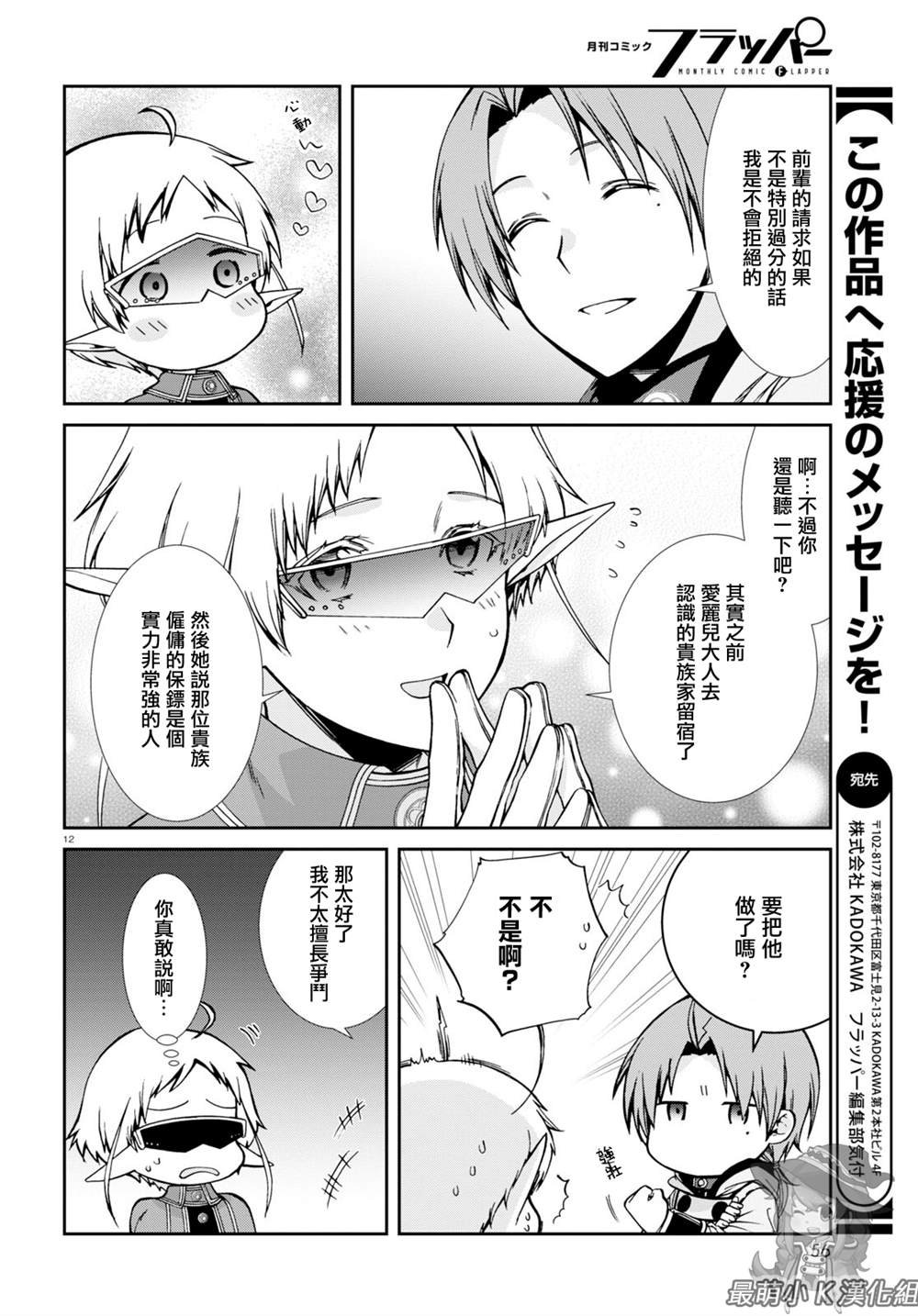 第73话 森林之雨（前篇）