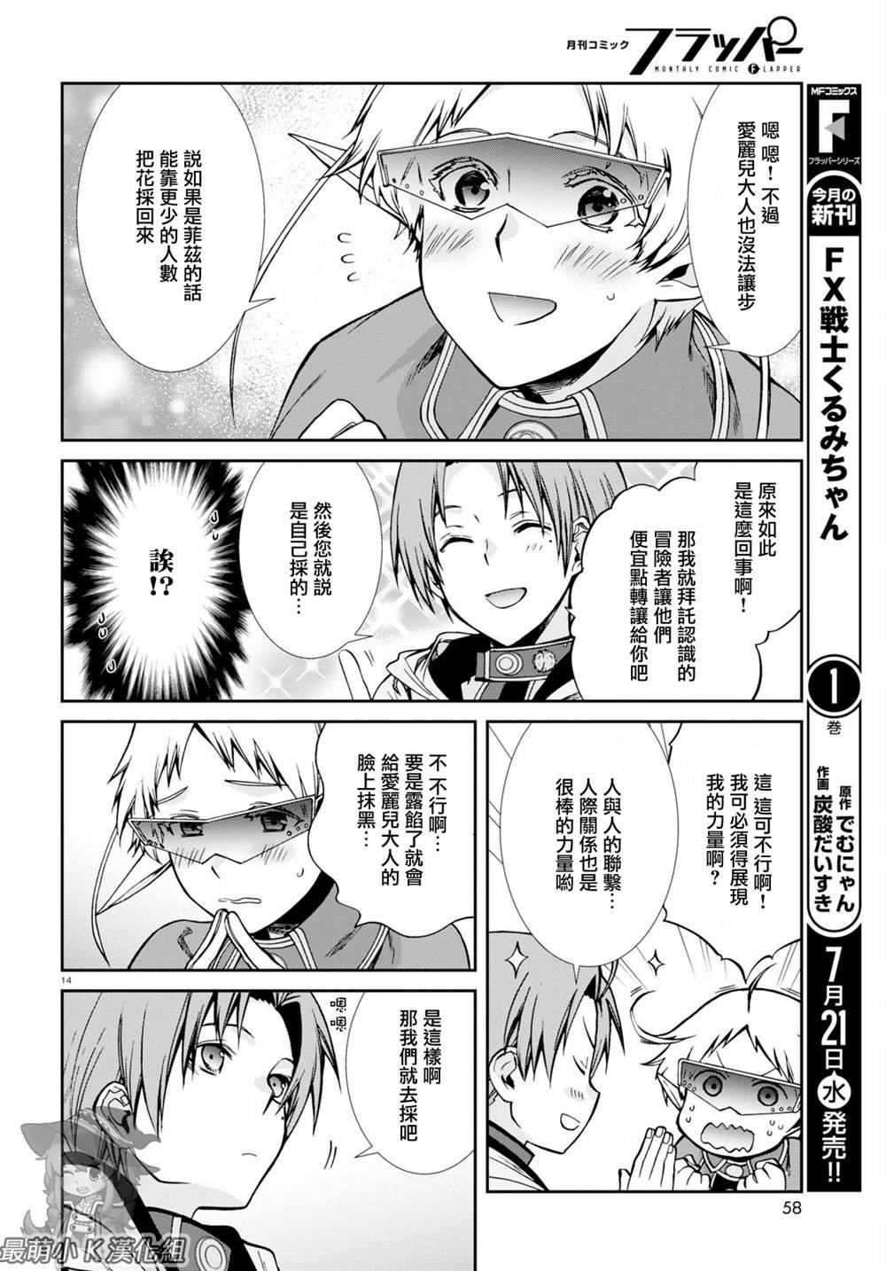 第73话 森林之雨（前篇）
