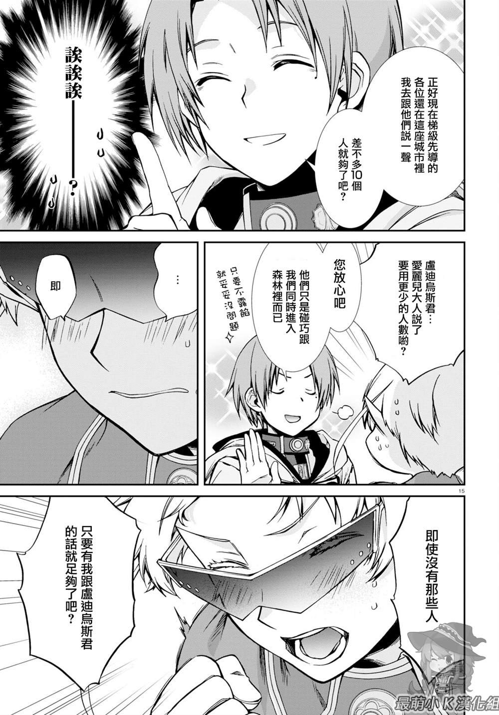 第73话 森林之雨（前篇）