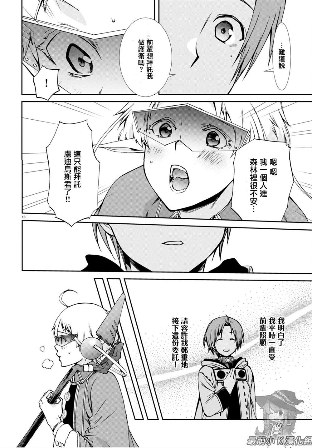 第73话 森林之雨（前篇）