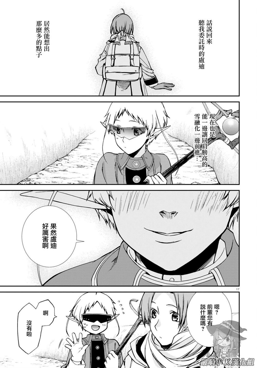 第73话 森林之雨（前篇）