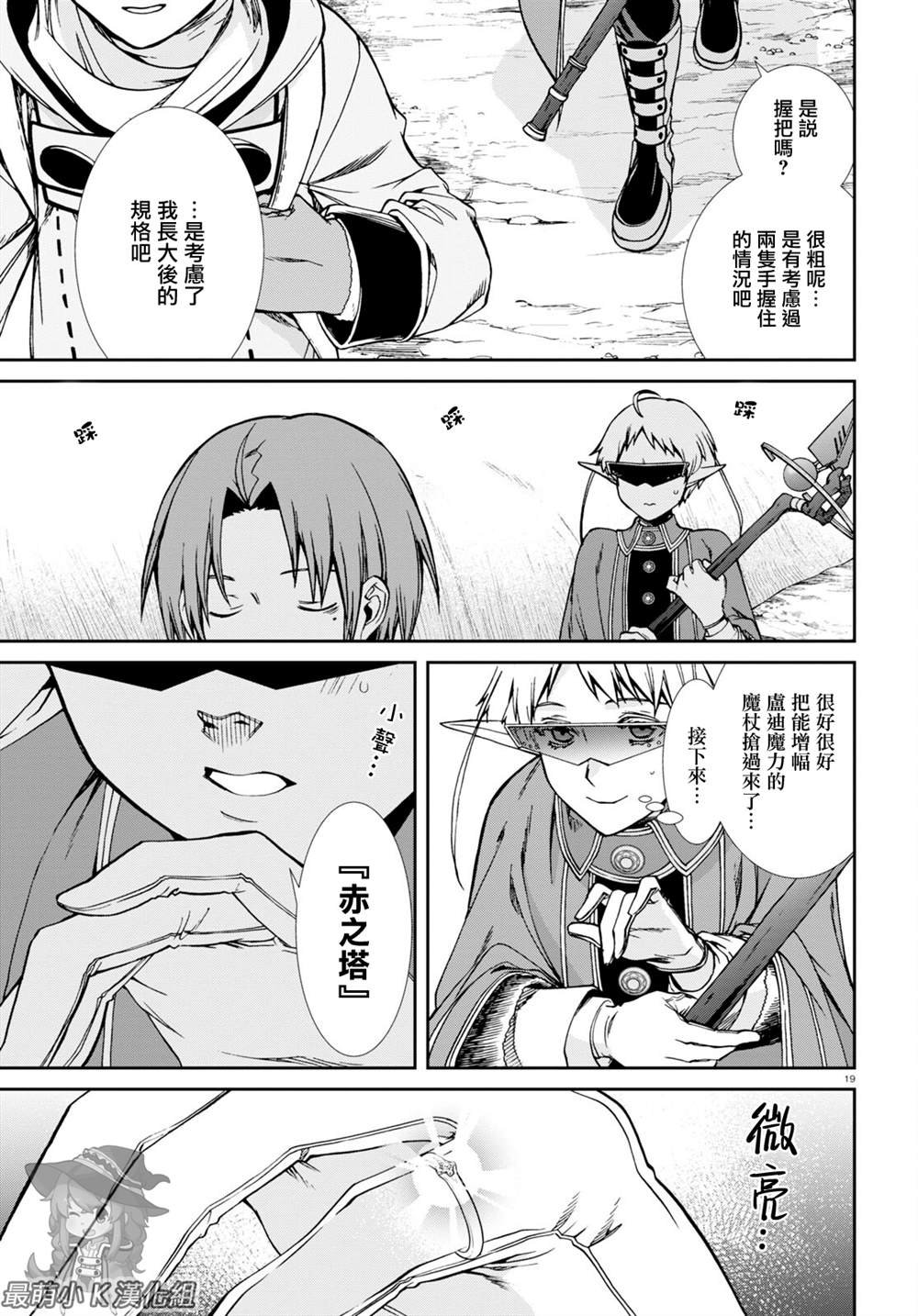 第73话 森林之雨（前篇）