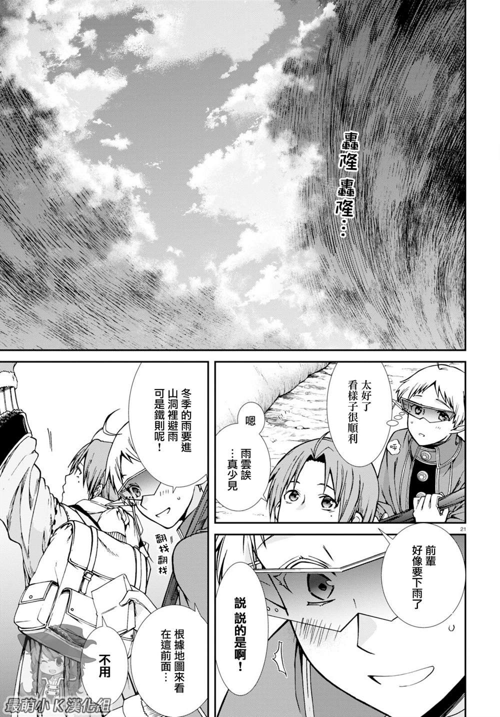 第73话 森林之雨（前篇）