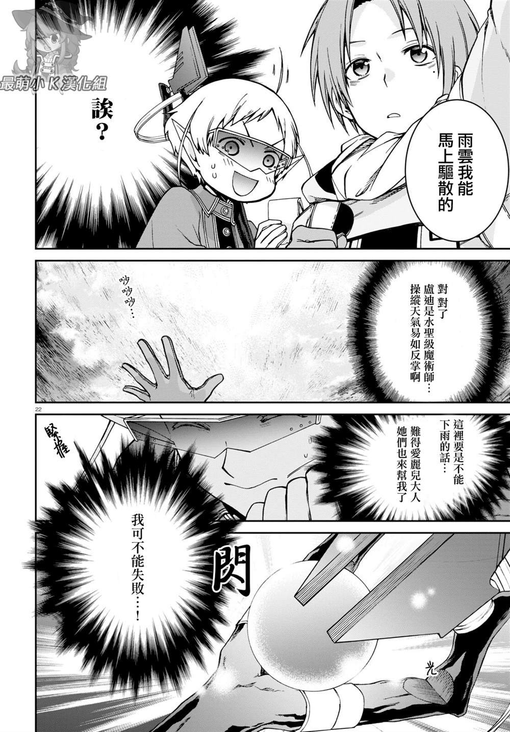 第73话 森林之雨（前篇）