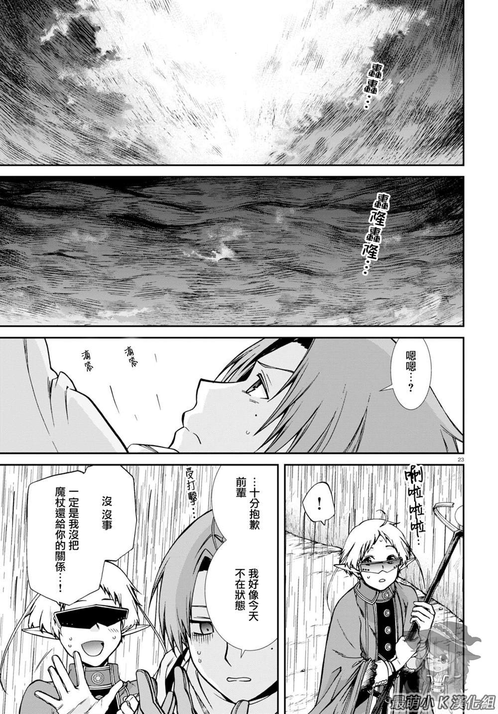 第73话 森林之雨（前篇）