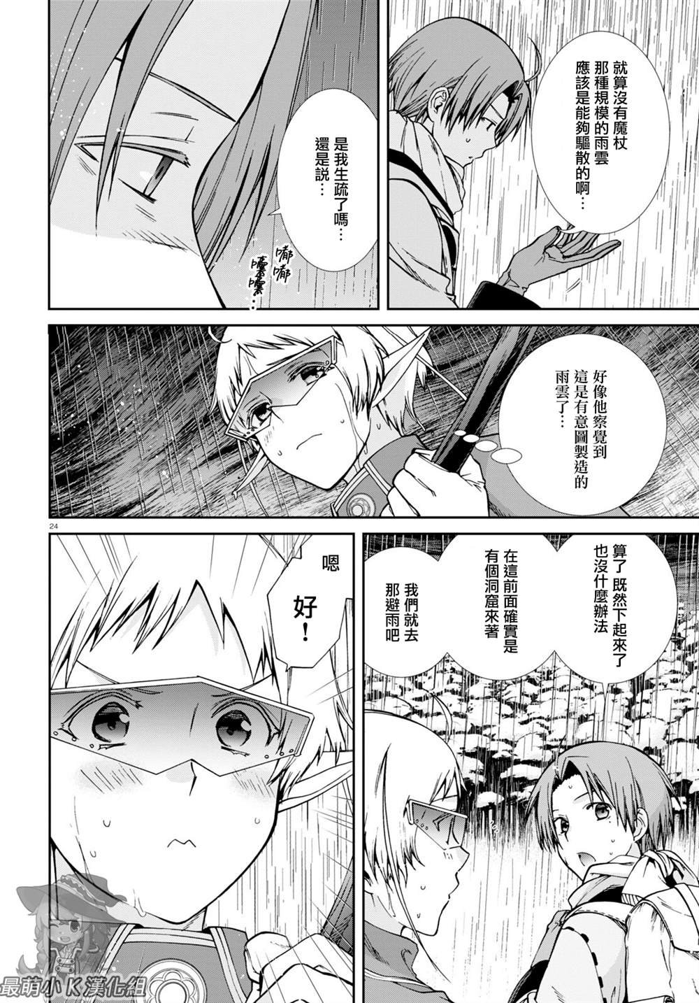 第73话 森林之雨（前篇）