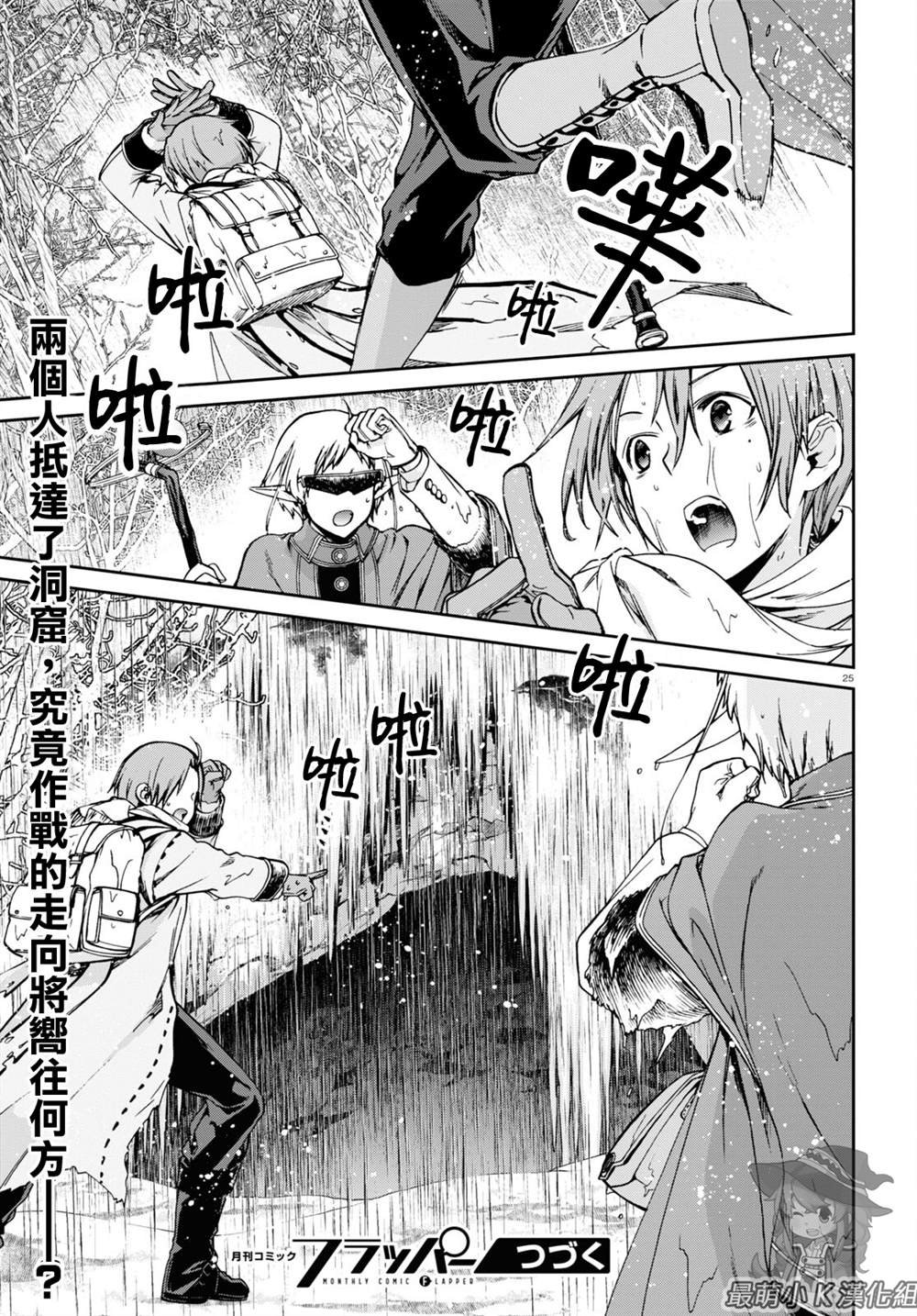 第73话 森林之雨（前篇）