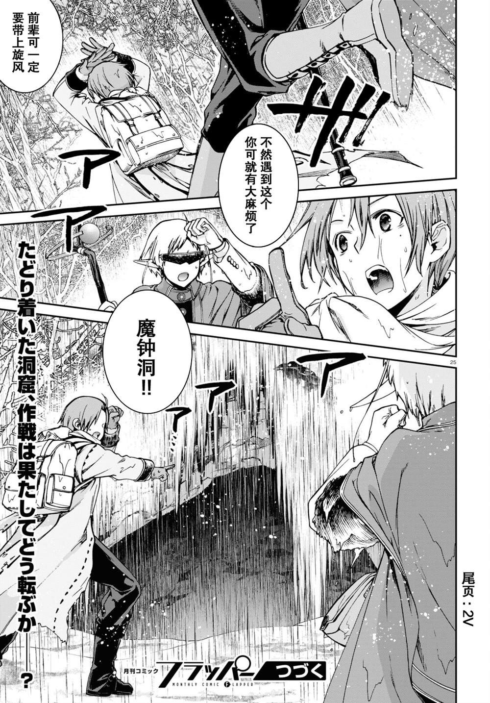 第73话 森林之雨（前篇）