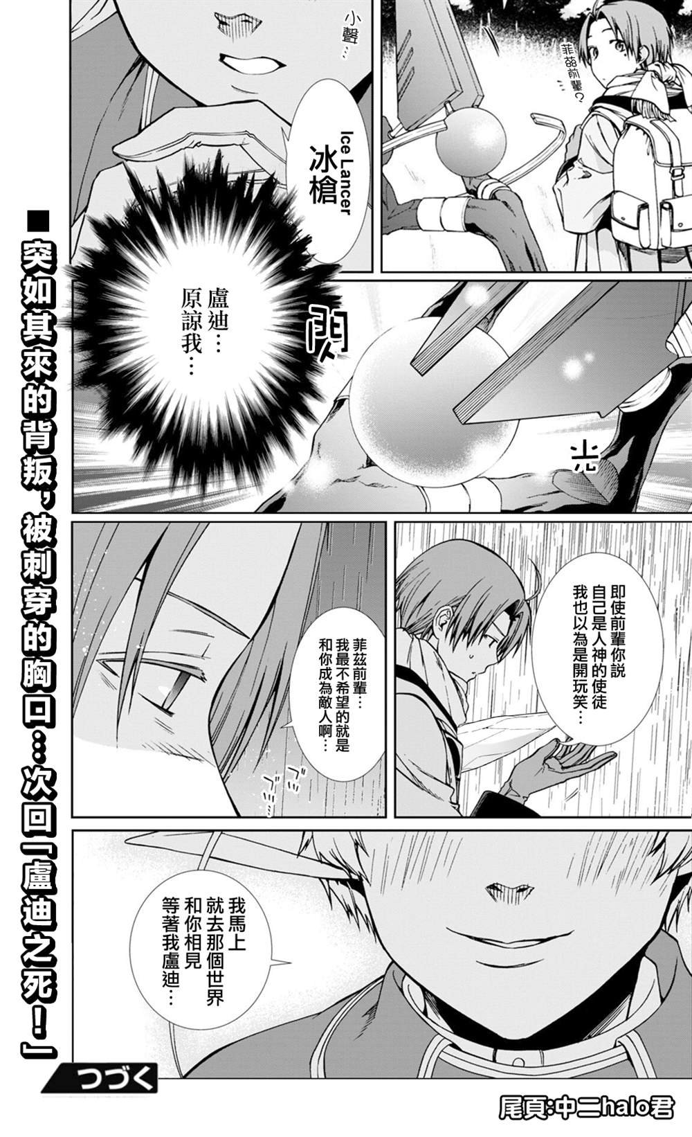 第73话 森林之雨（前篇）