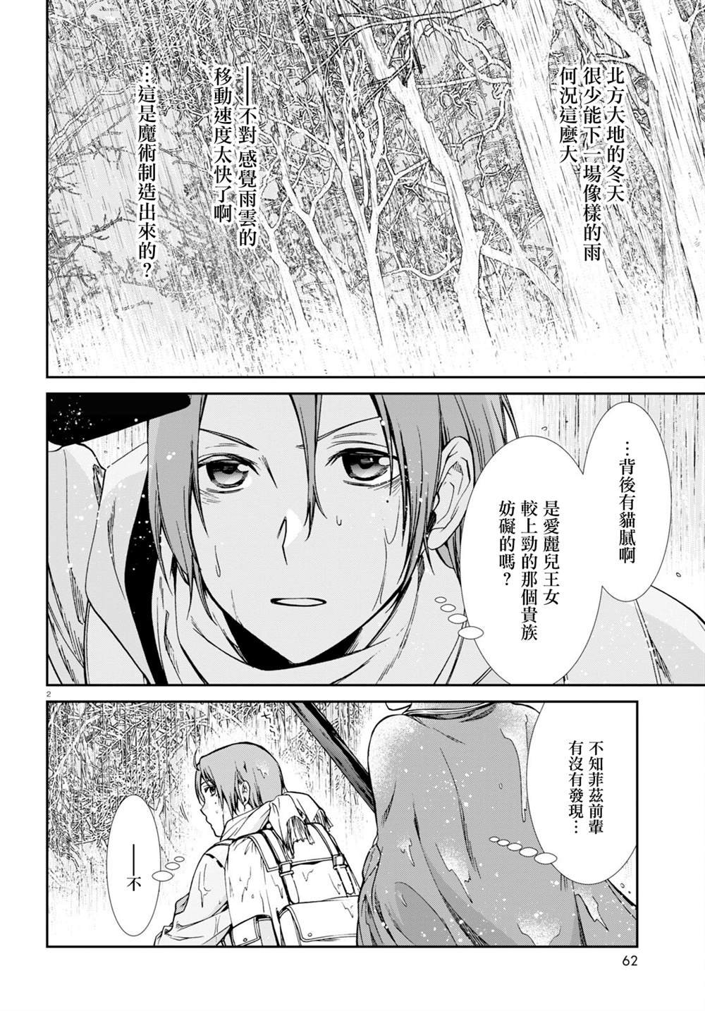 第74话 森林之雨（后篇）