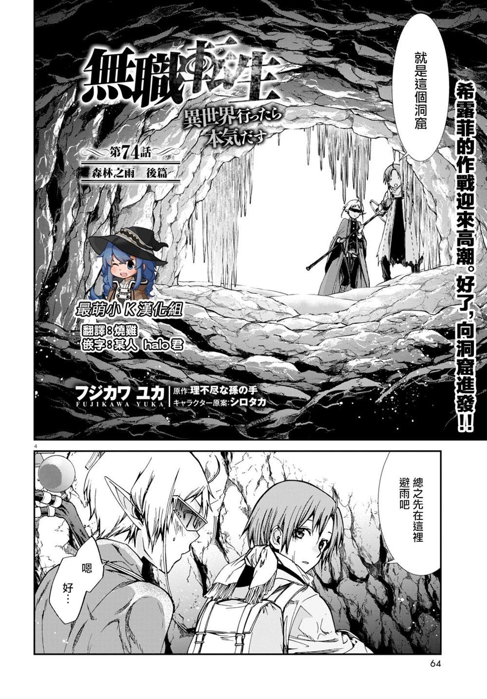 第74话 森林之雨（后篇）