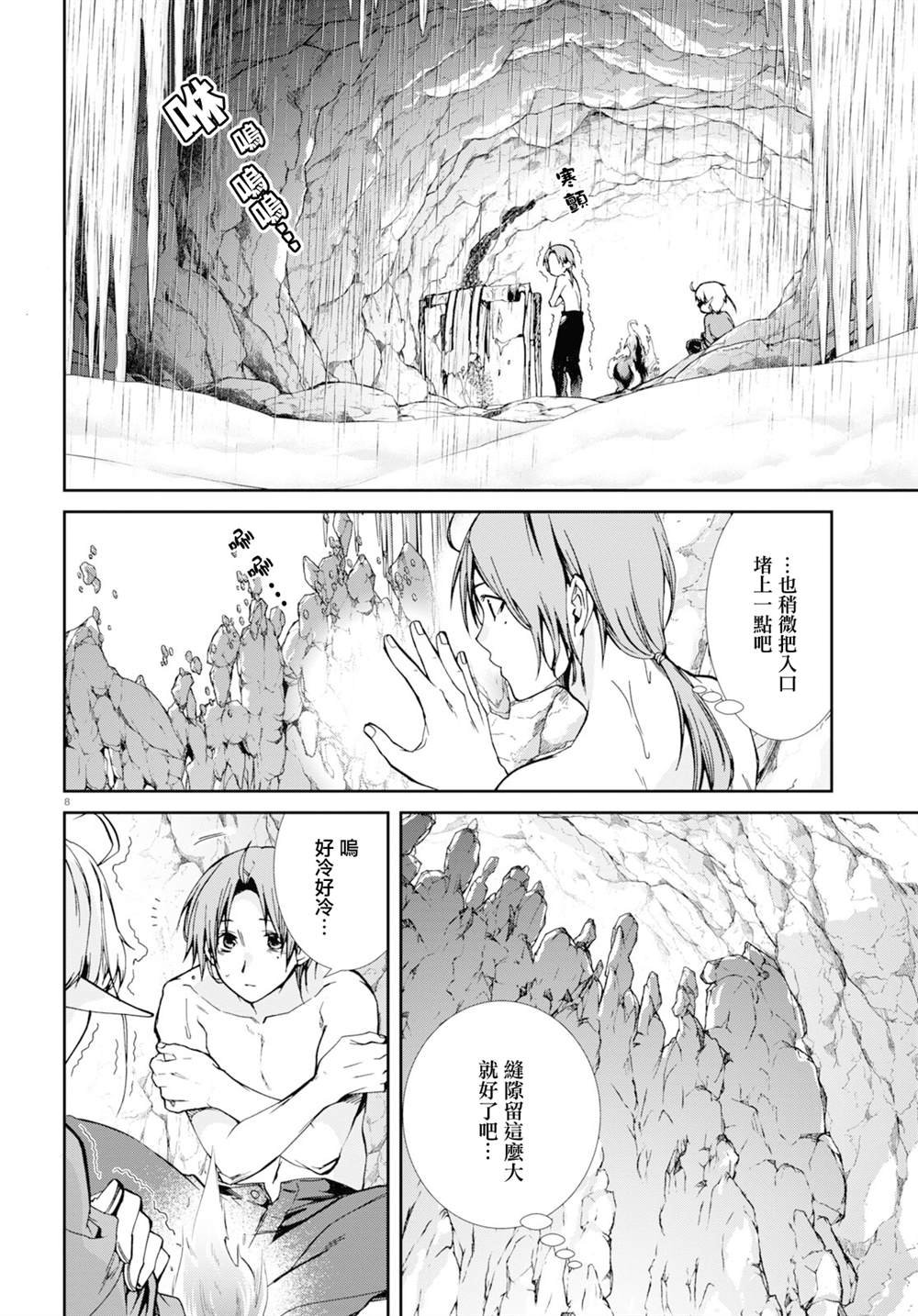 第74话 森林之雨（后篇）