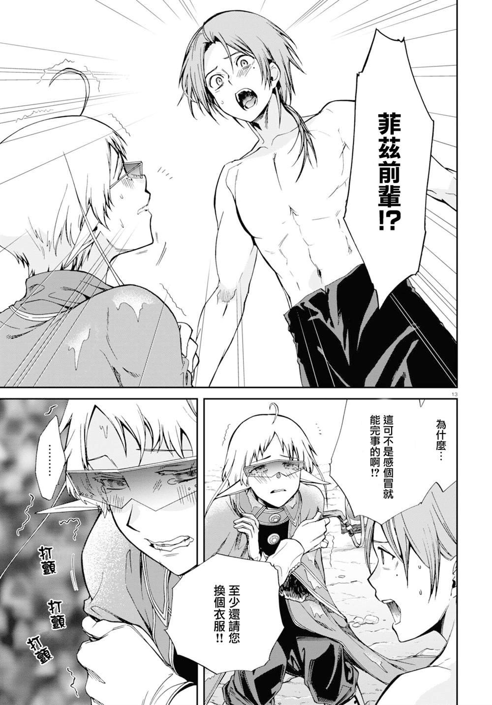 第74话 森林之雨（后篇）