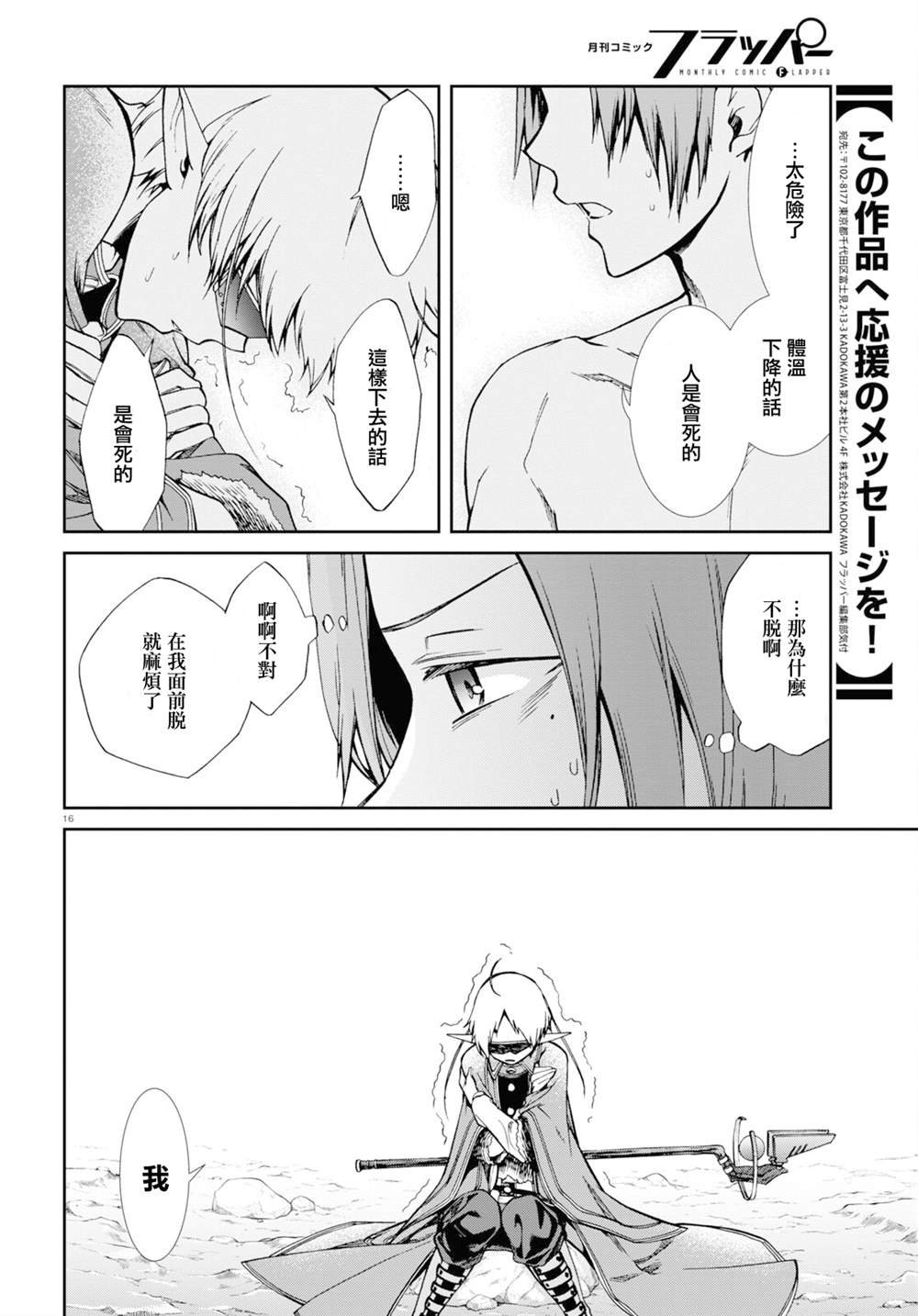 第74话 森林之雨（后篇）