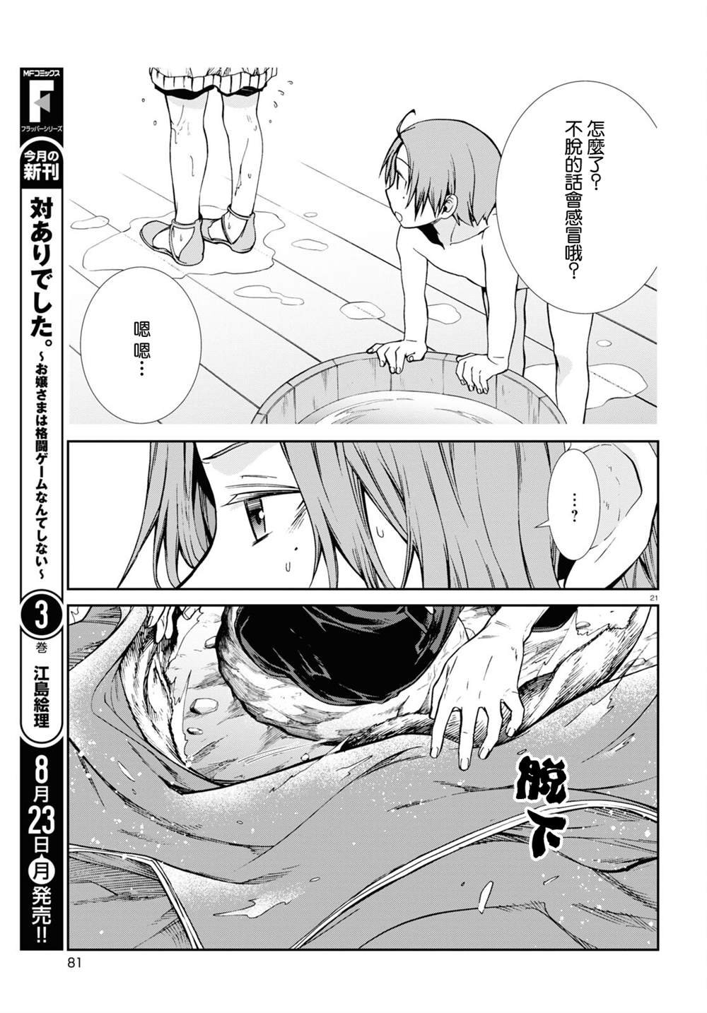 第74话 森林之雨（后篇）