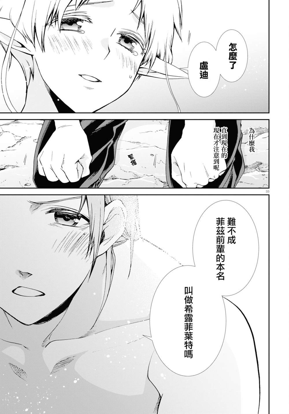 第74话 森林之雨（后篇）