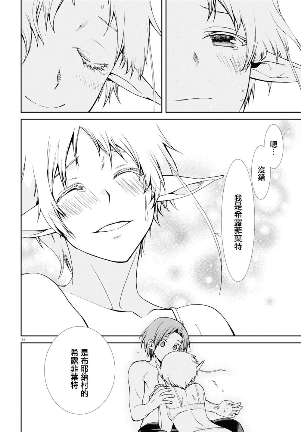 第74话 森林之雨（后篇）