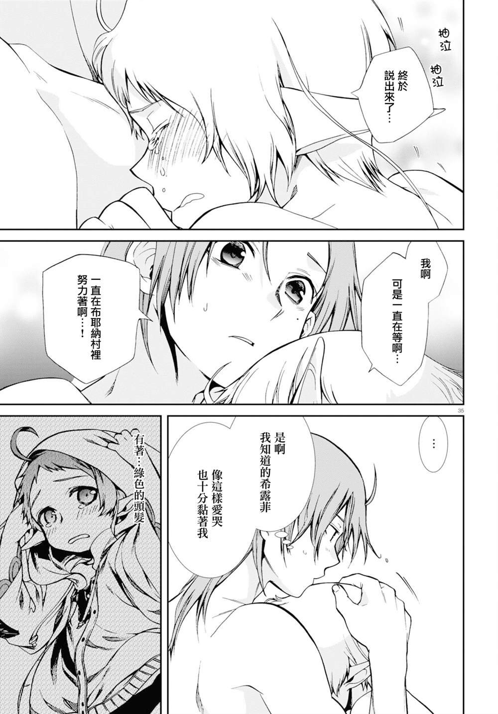 第74话 森林之雨（后篇）