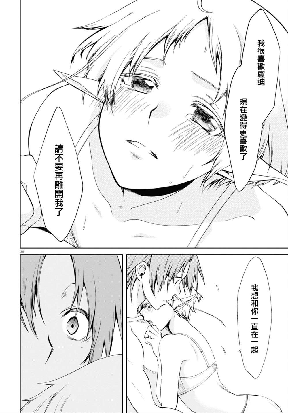 第74话 森林之雨（后篇）