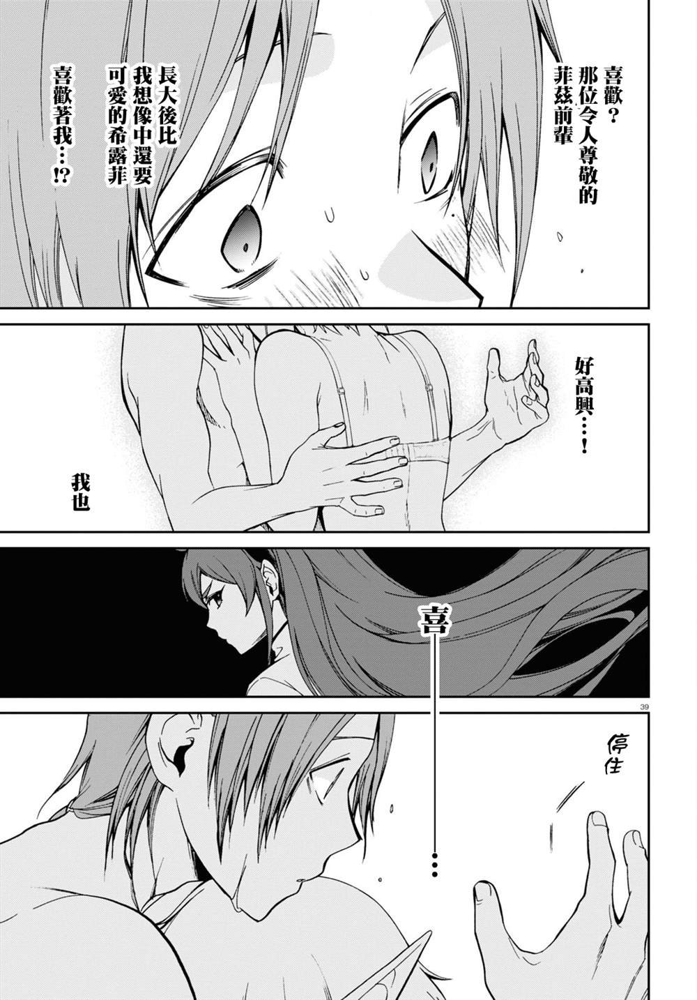 第74话 森林之雨（后篇）