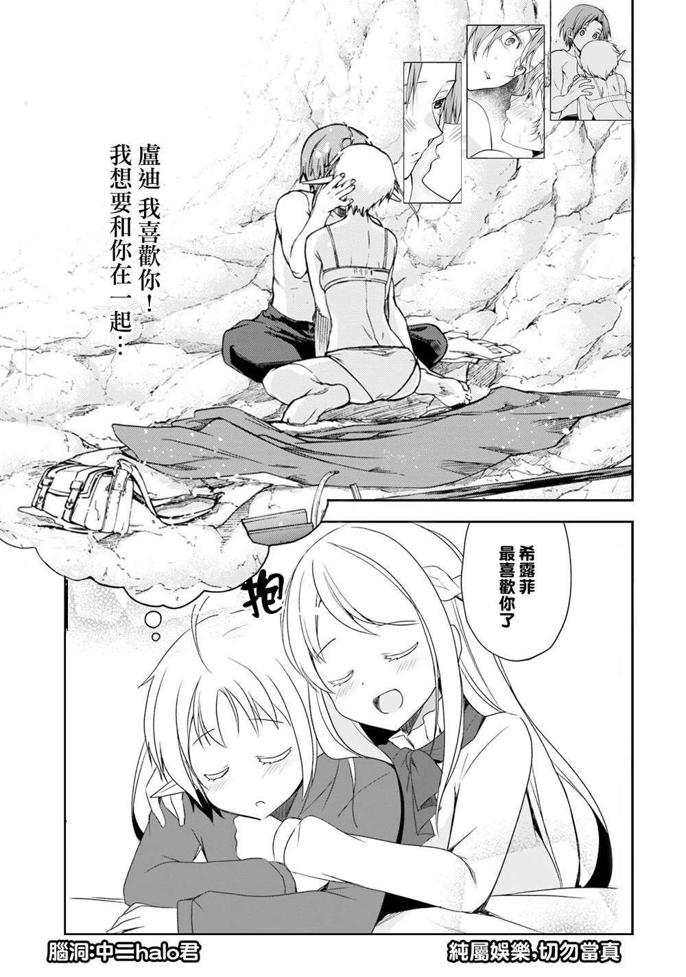 第74话 森林之雨（后篇）