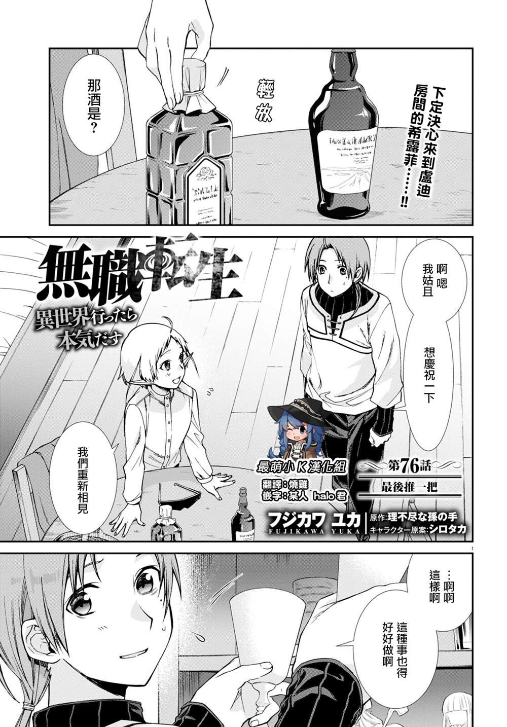 第76话 最后推一把
