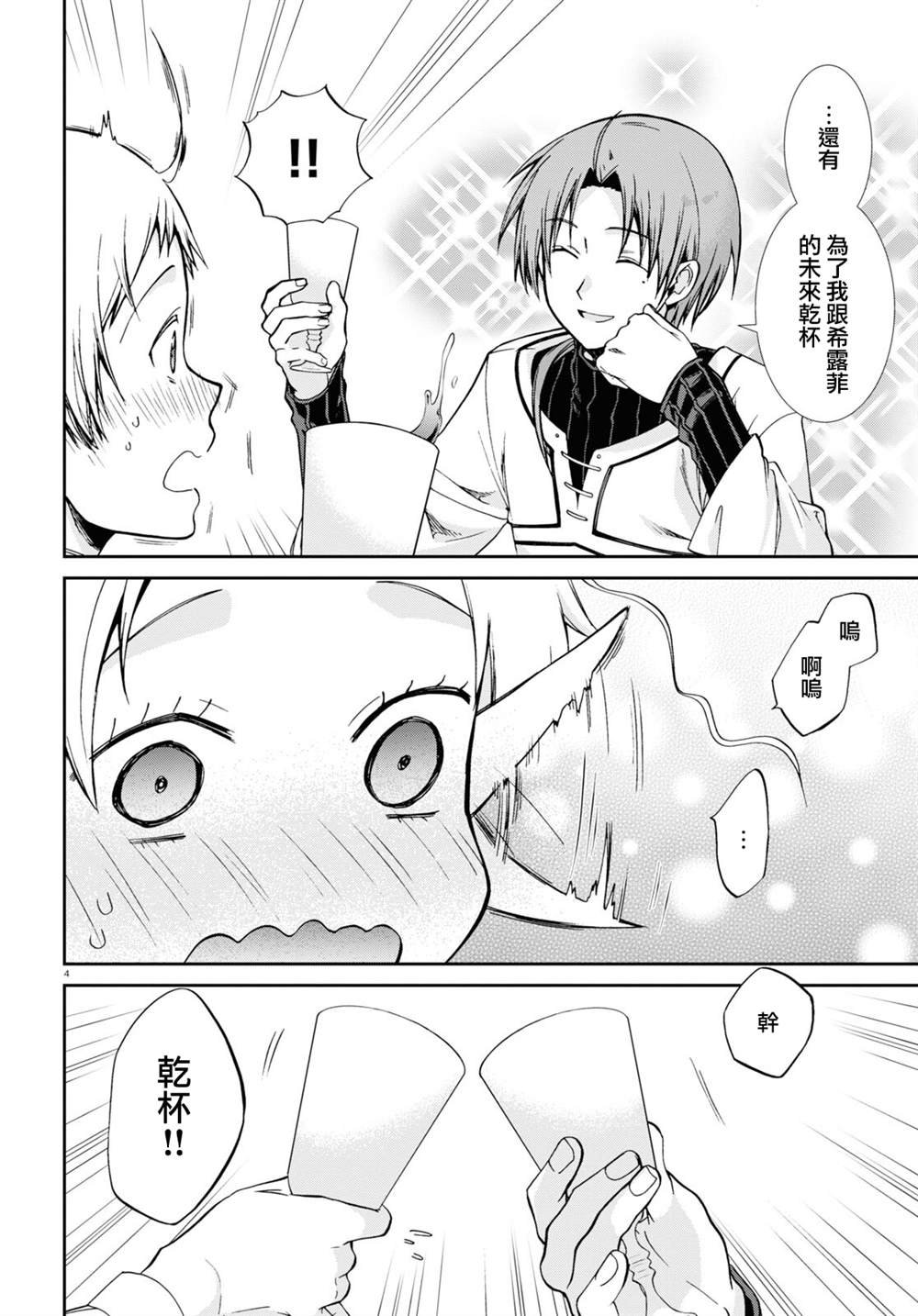 第76话 最后推一把