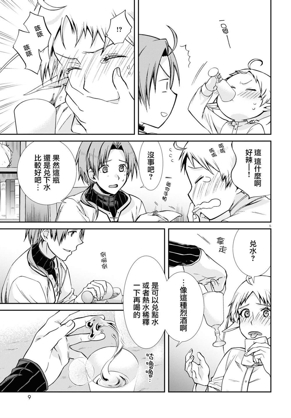 第76话 最后推一把