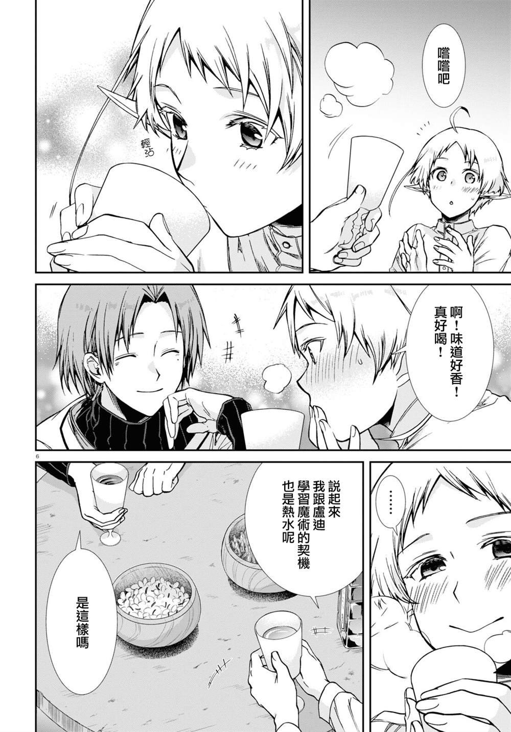 第76话 最后推一把