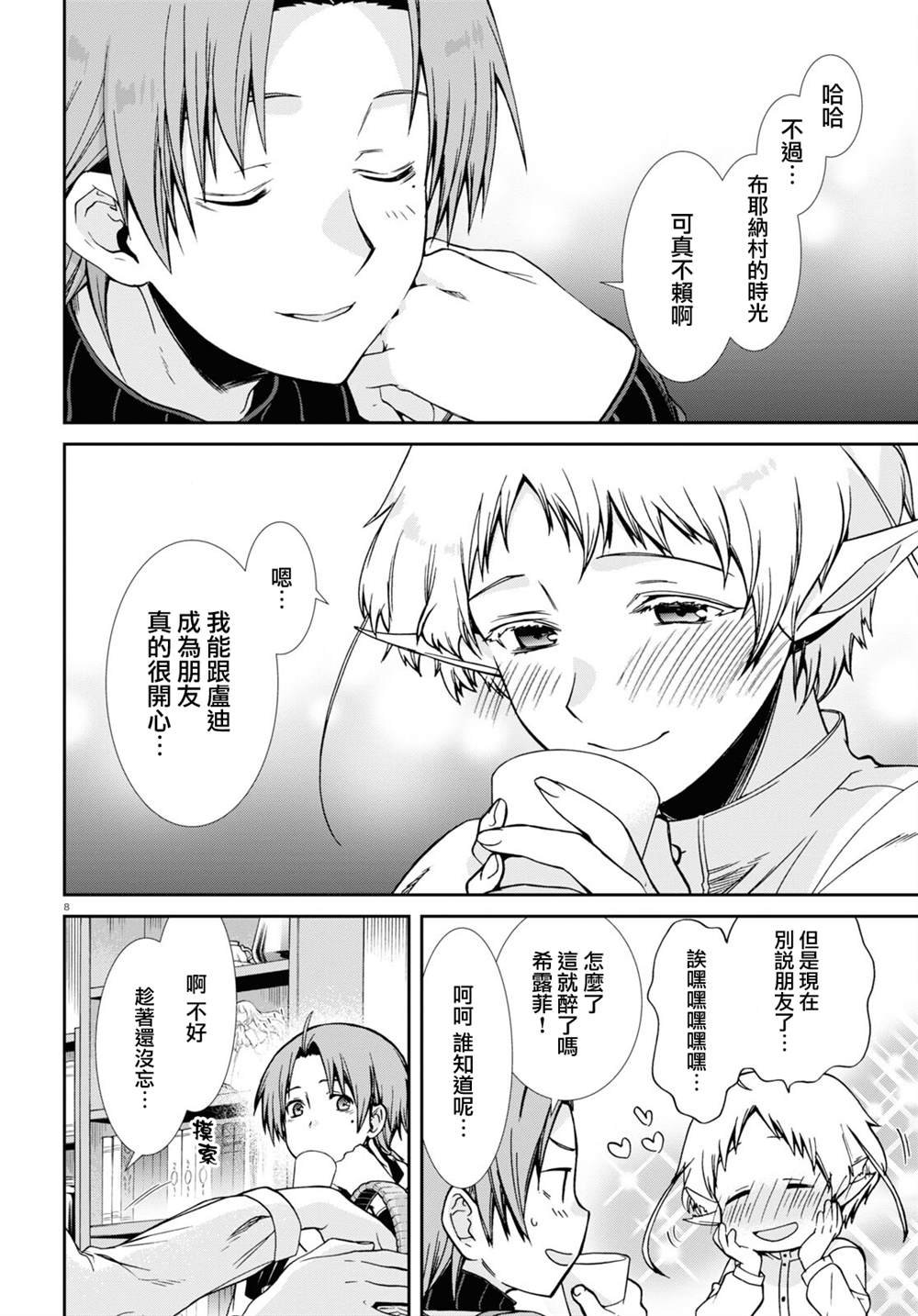 第76话 最后推一把
