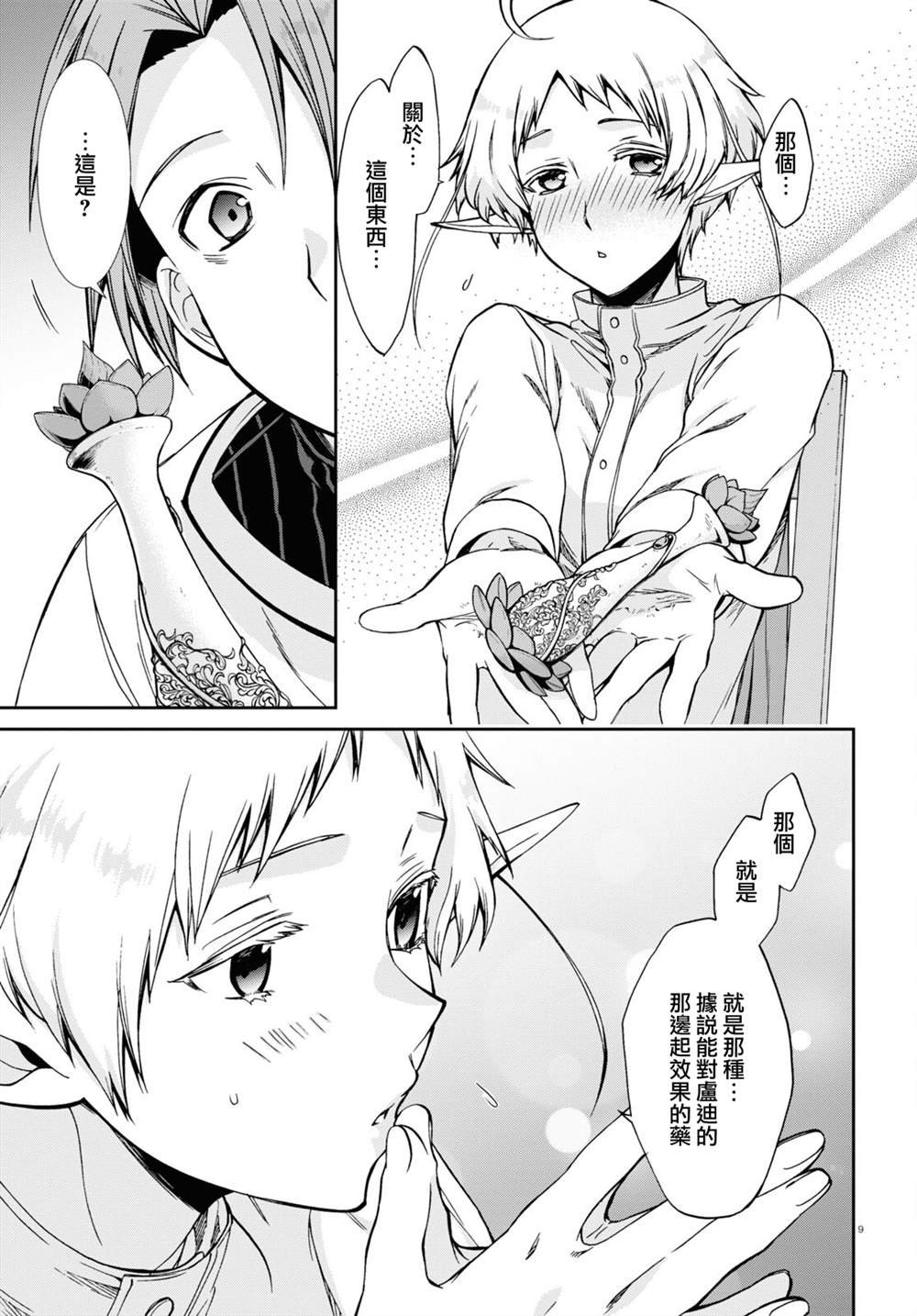 第76话 最后推一把