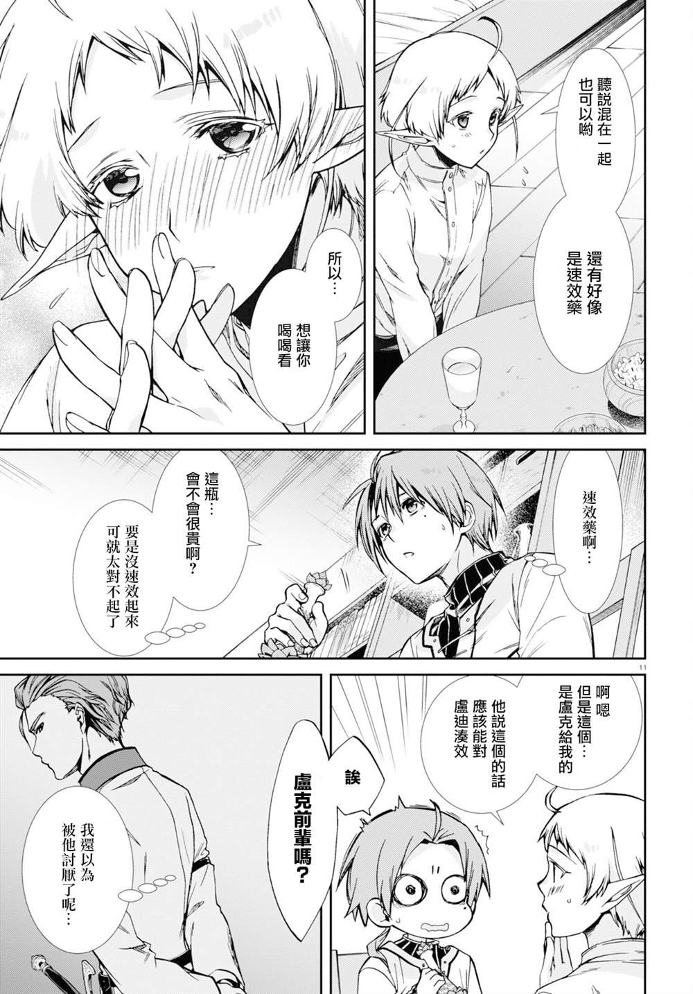 第76话 最后推一把