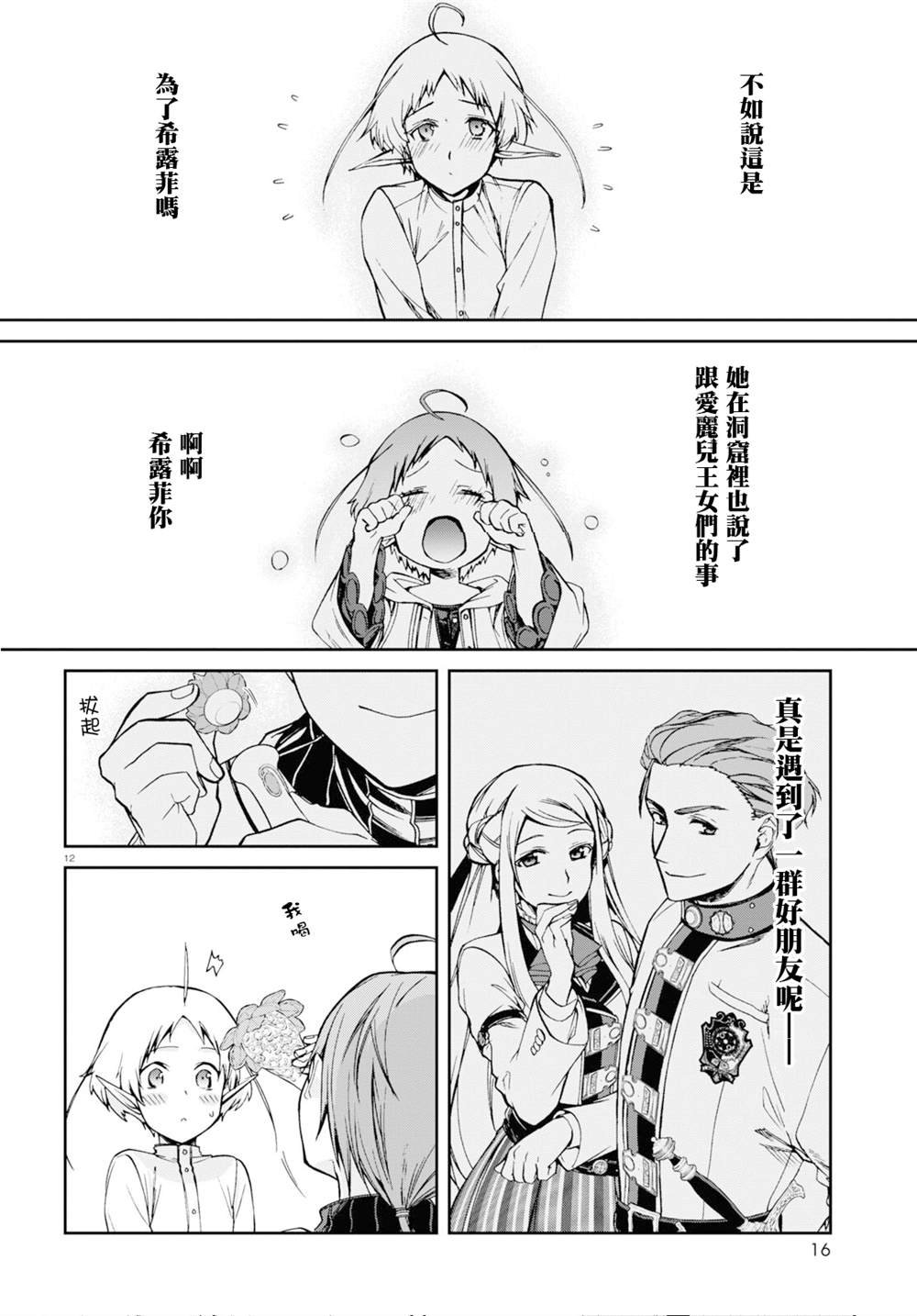 第76话 最后推一把