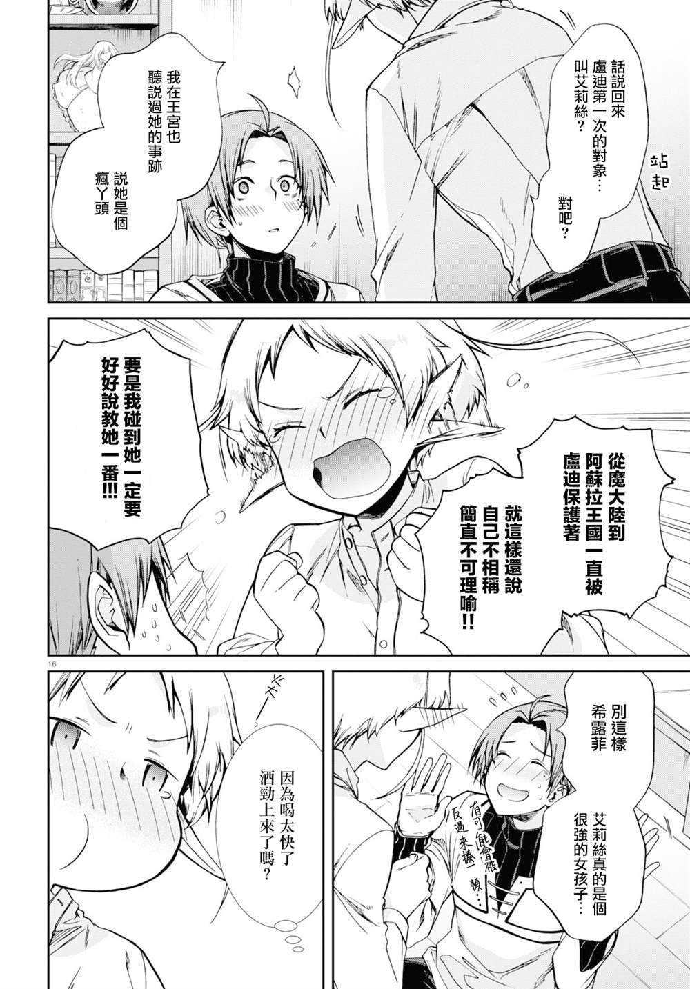 第76话 最后推一把