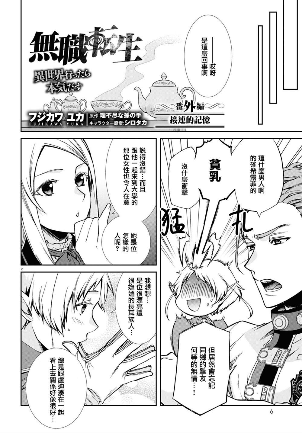 第76.5话