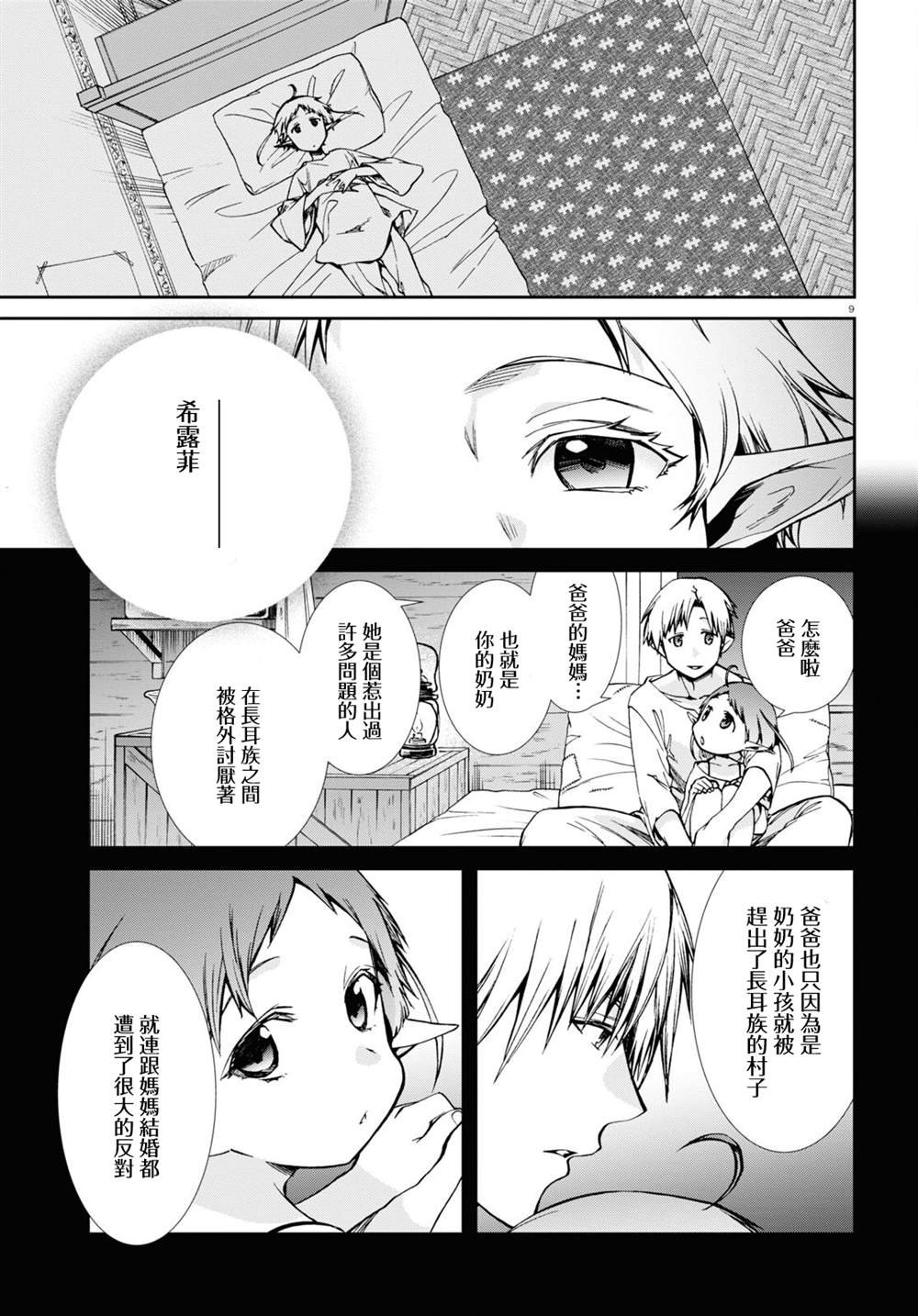 第76.5话