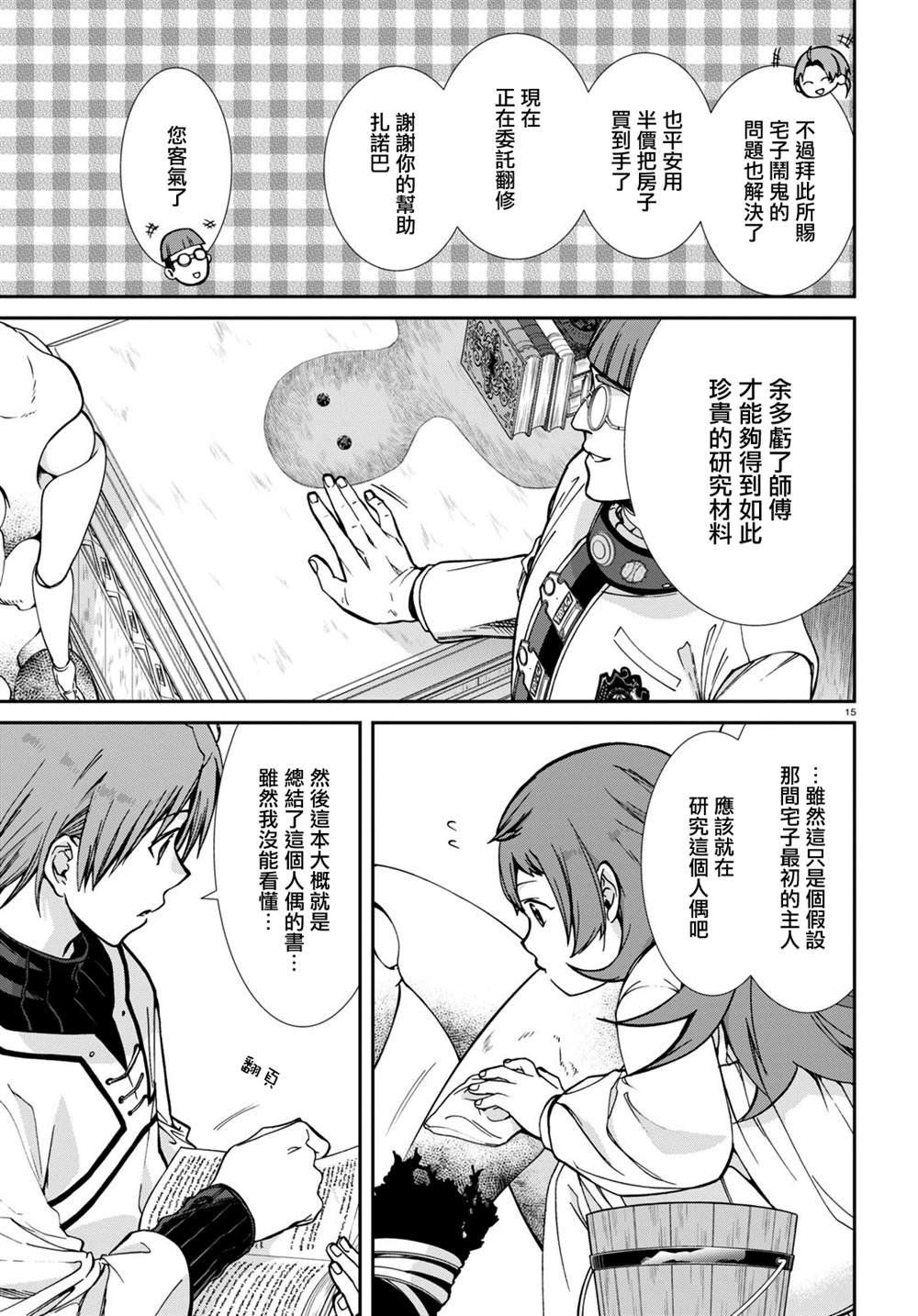 第79话 结婚前应准备之物
