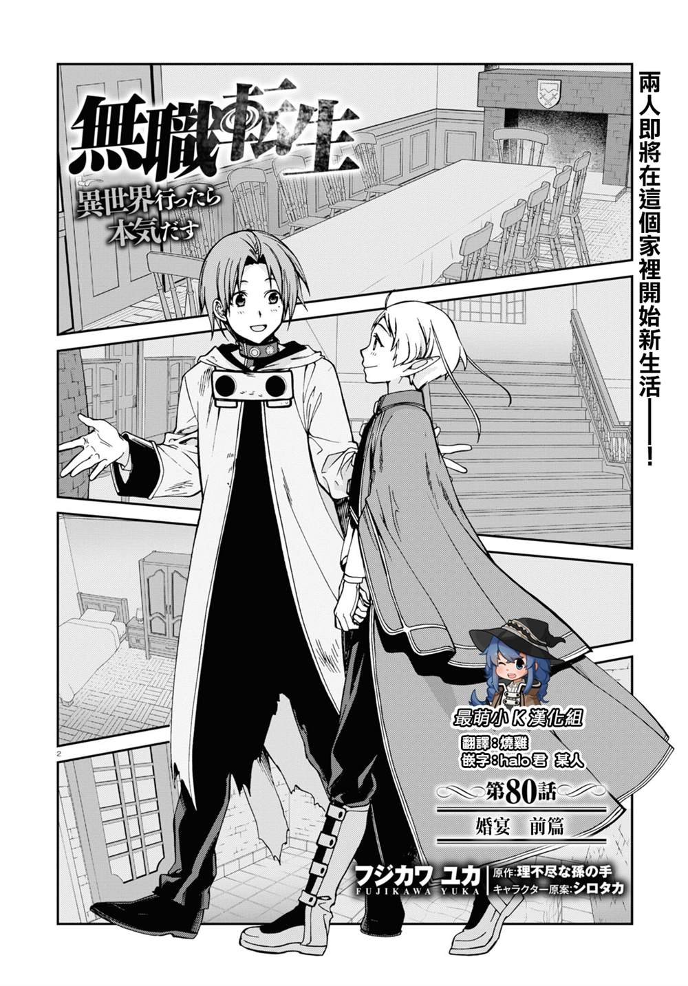 第80话 婚宴（前篇）