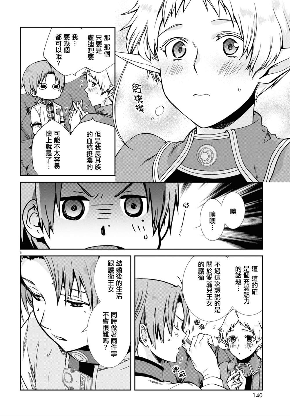 第80话 婚宴（前篇）