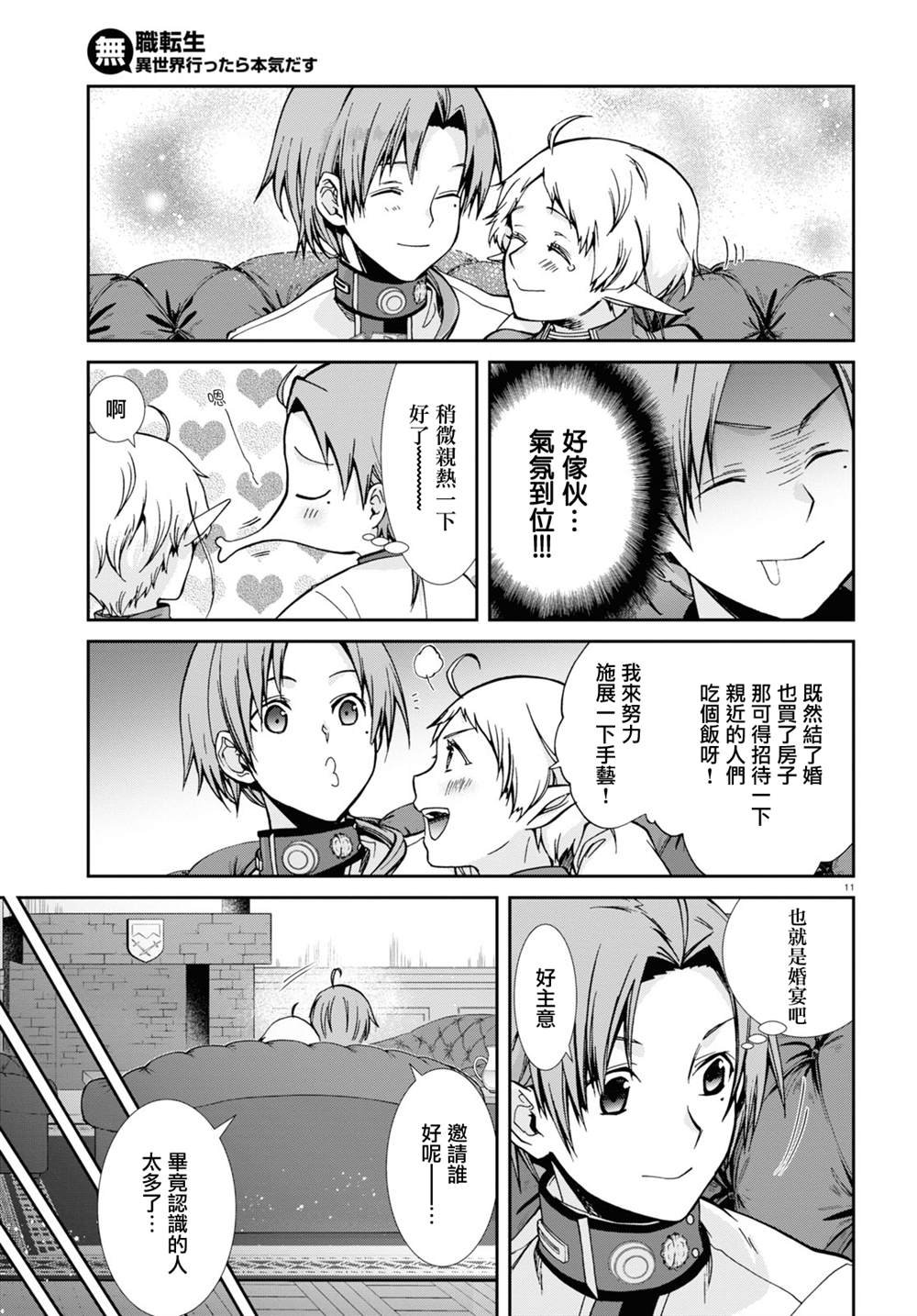 第80话 婚宴（前篇）