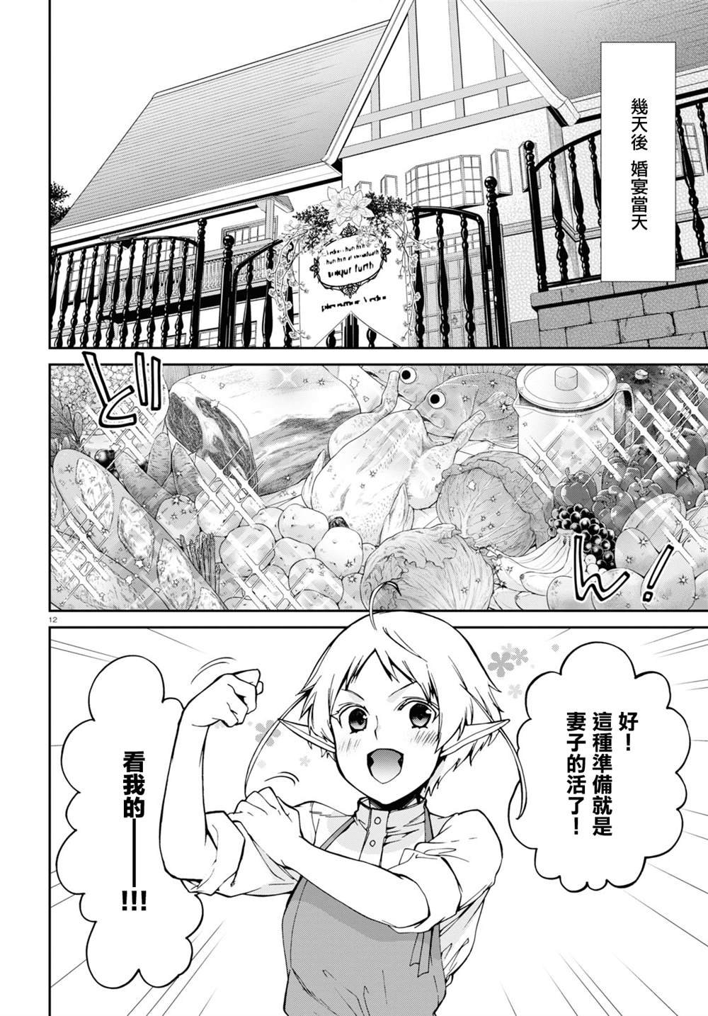 第80话 婚宴（前篇）