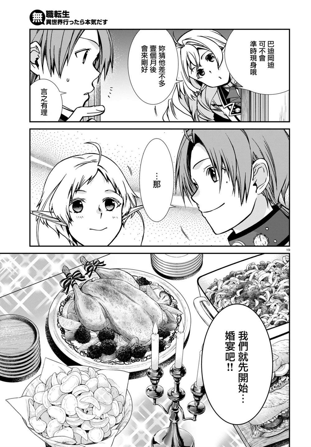 第80话 婚宴（前篇）