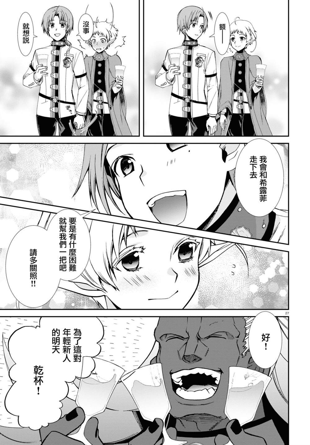 第80话 婚宴（前篇）