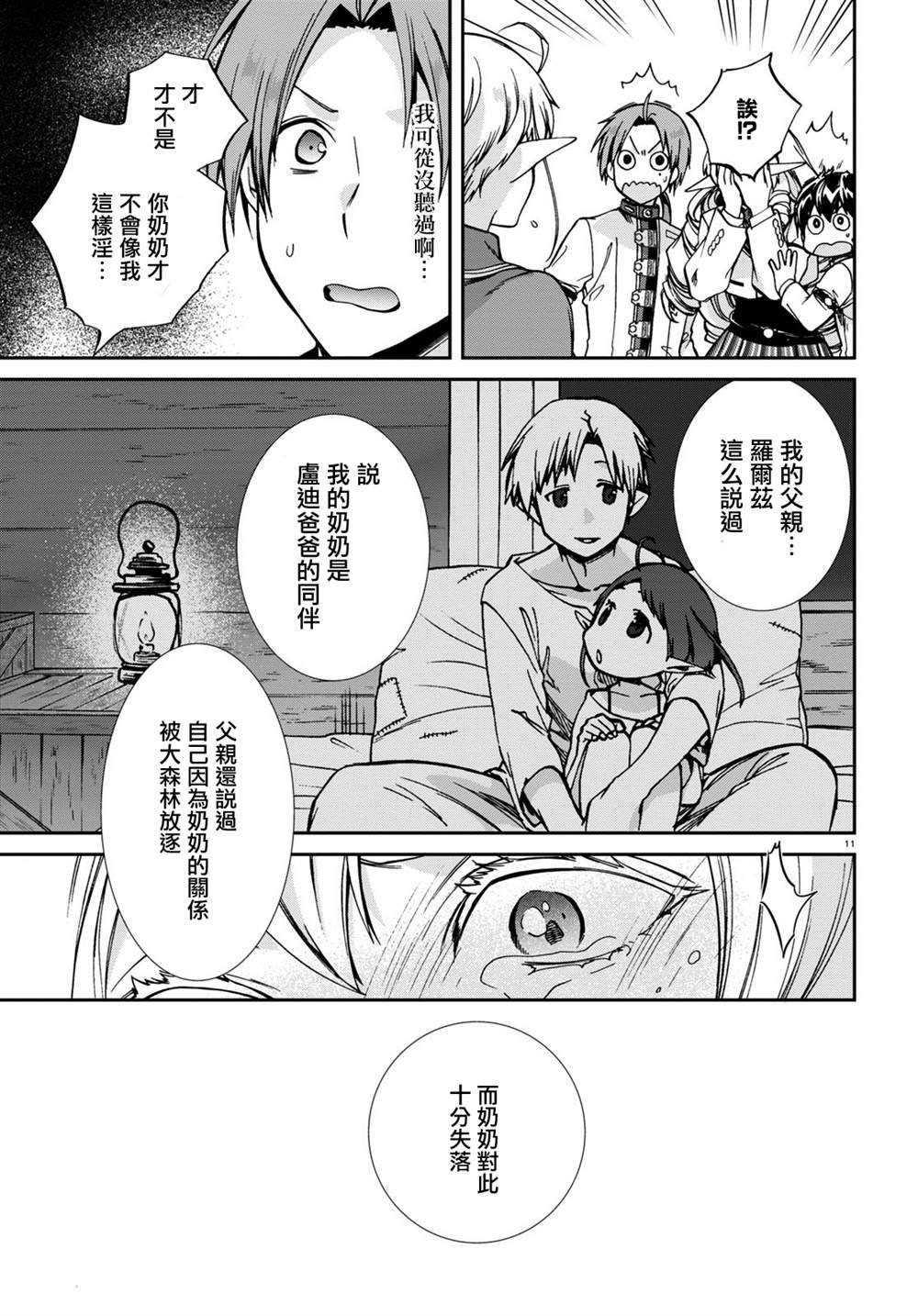 第81话 婚宴（后篇）