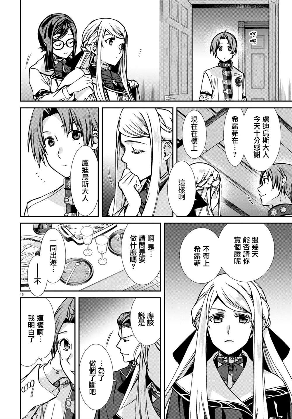 第81话 婚宴（后篇）
