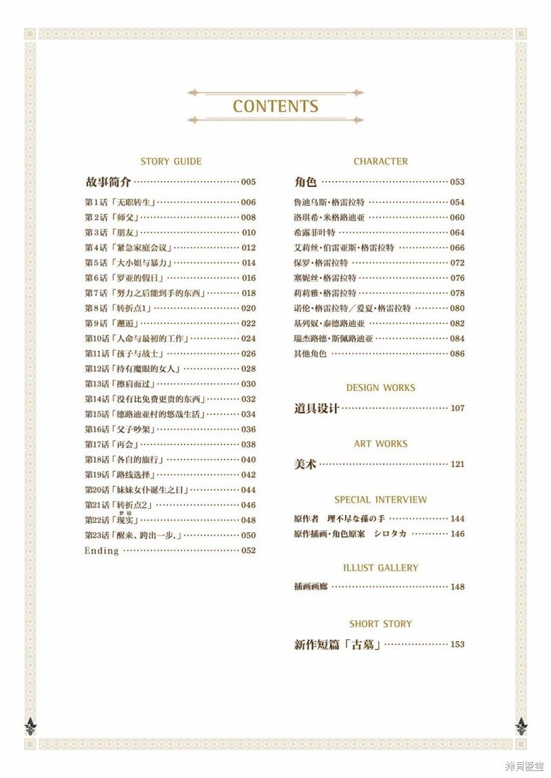 完全设定资料集