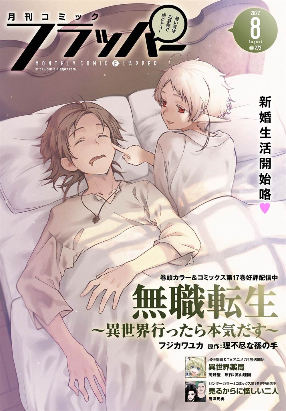 第82话 有家的生活