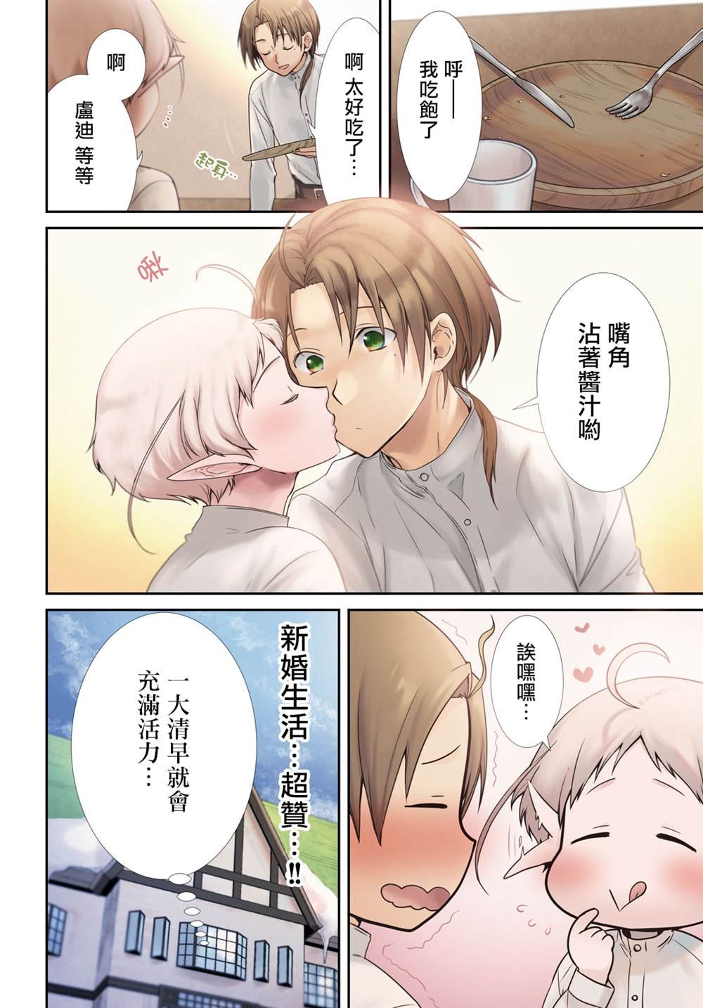 第82话 有家的生活